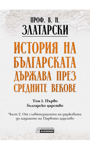 History of the Bulgarian Kingdom in the Middle Ages. Volume 1. Part 2